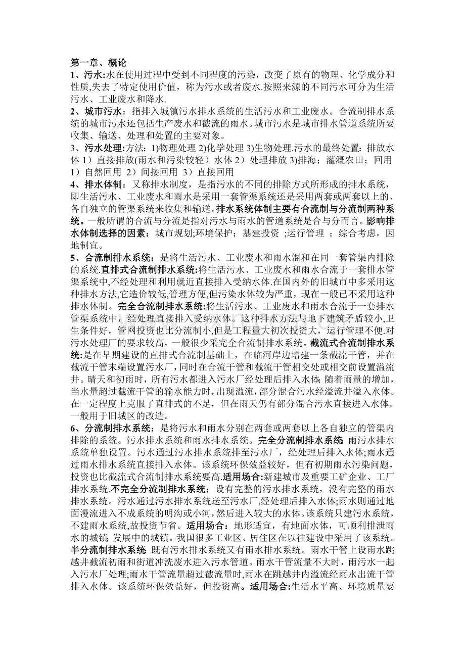 排水工程知识点整理.doc_第1页