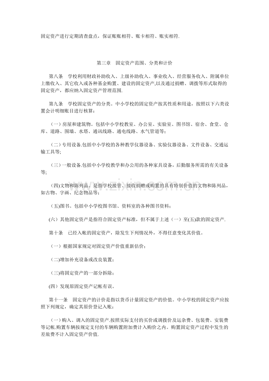 三台县中小学校固定资产管理办法(试行).doc_第2页