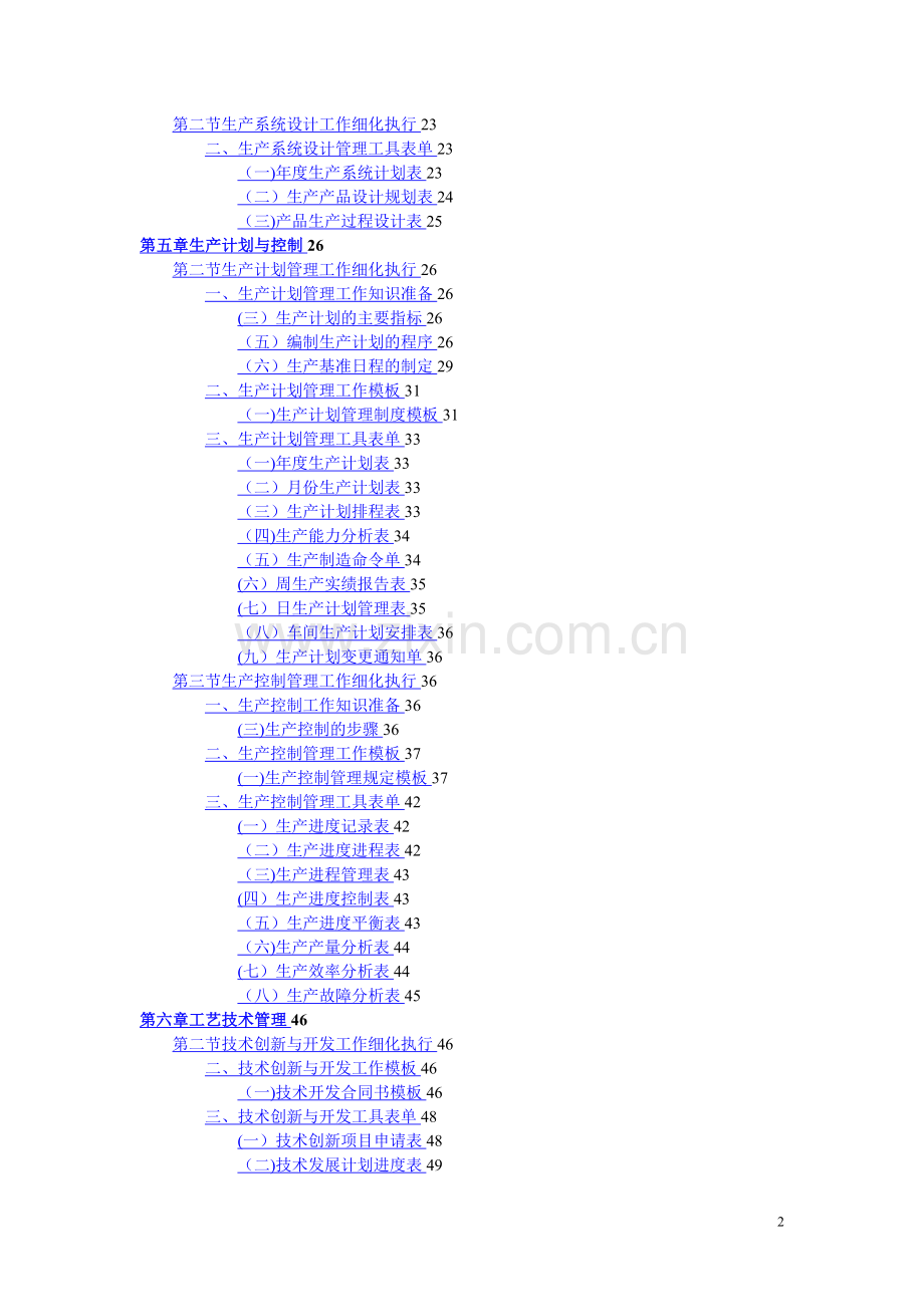 工厂生产制造业实用表单.doc_第2页