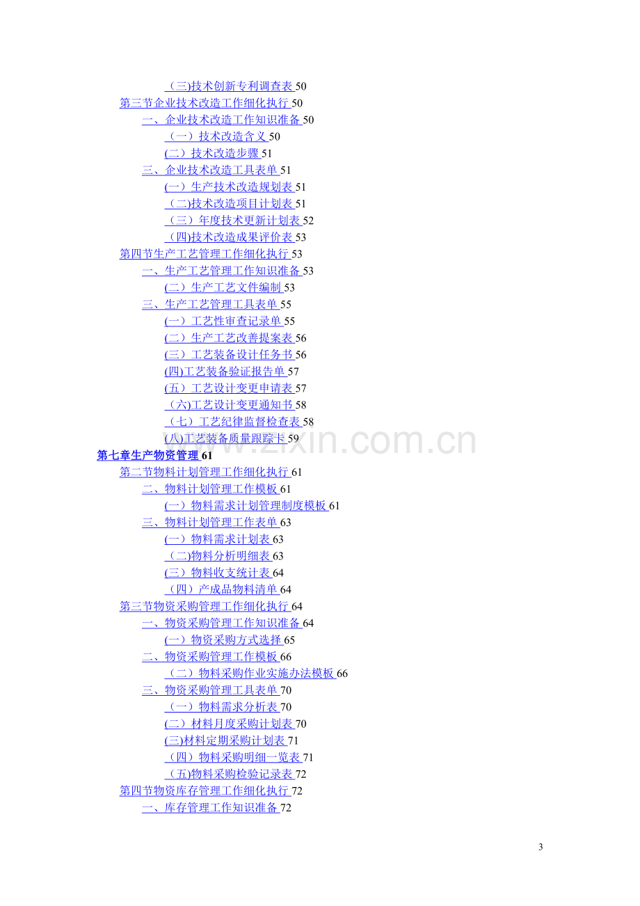 工厂生产制造业实用表单.doc_第3页