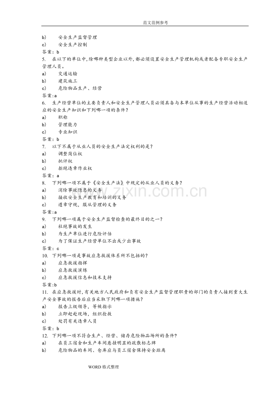 港华燃气公司考试题库完整.doc_第2页