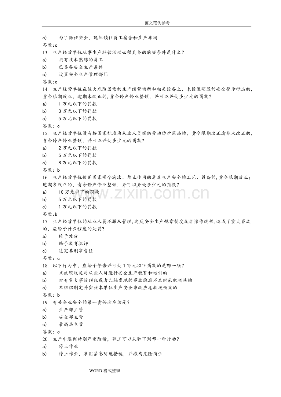 港华燃气公司考试题库完整.doc_第3页