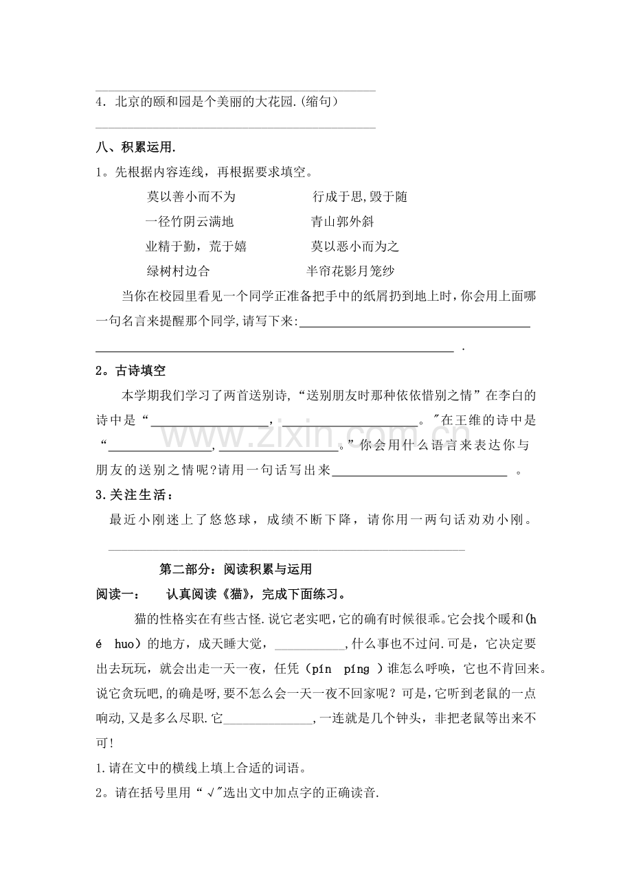 人教版四年级语文上册期末试题及答案一.doc_第2页