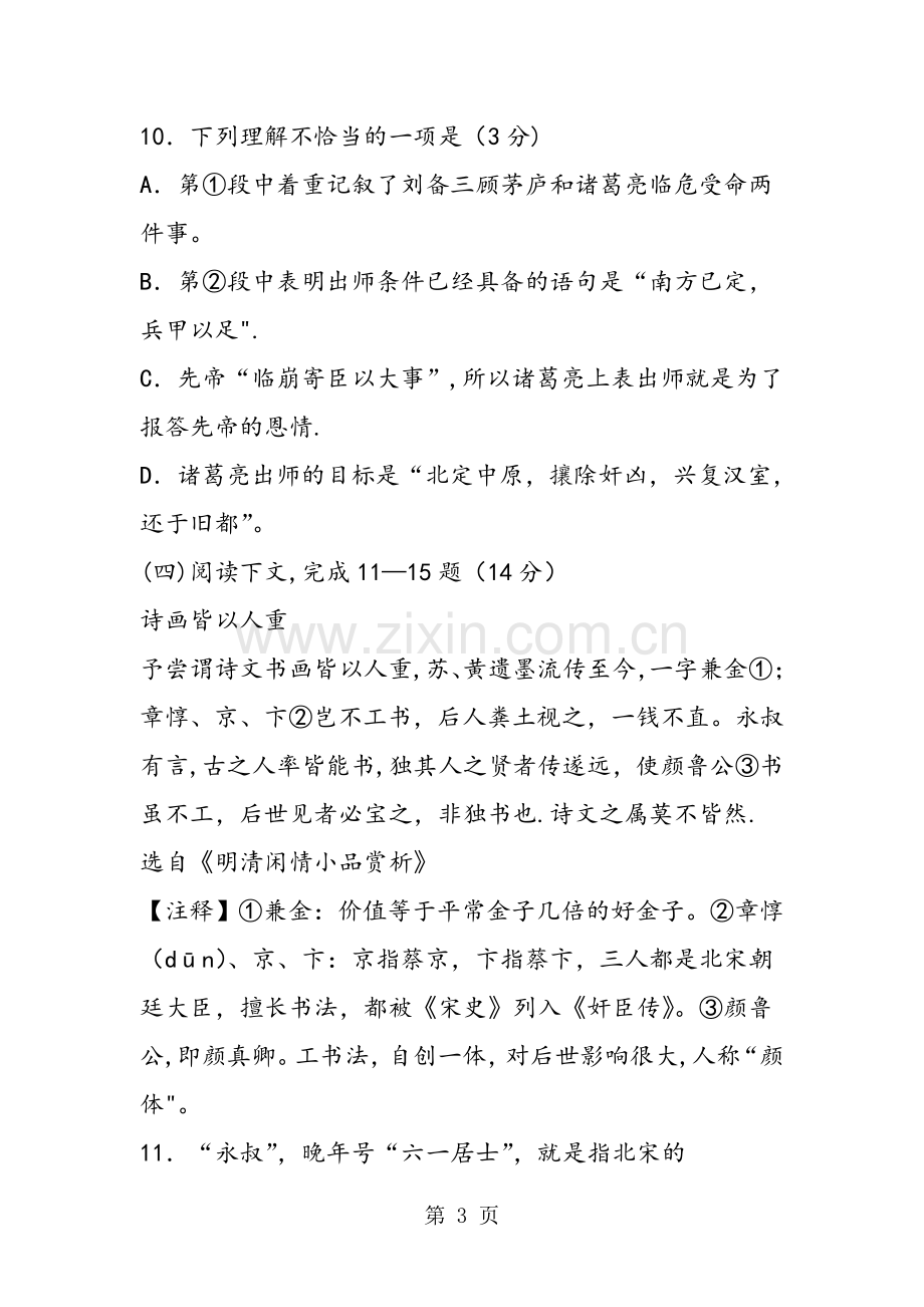 上海市青浦区中考语文二模试题及答案-word文档.doc_第3页