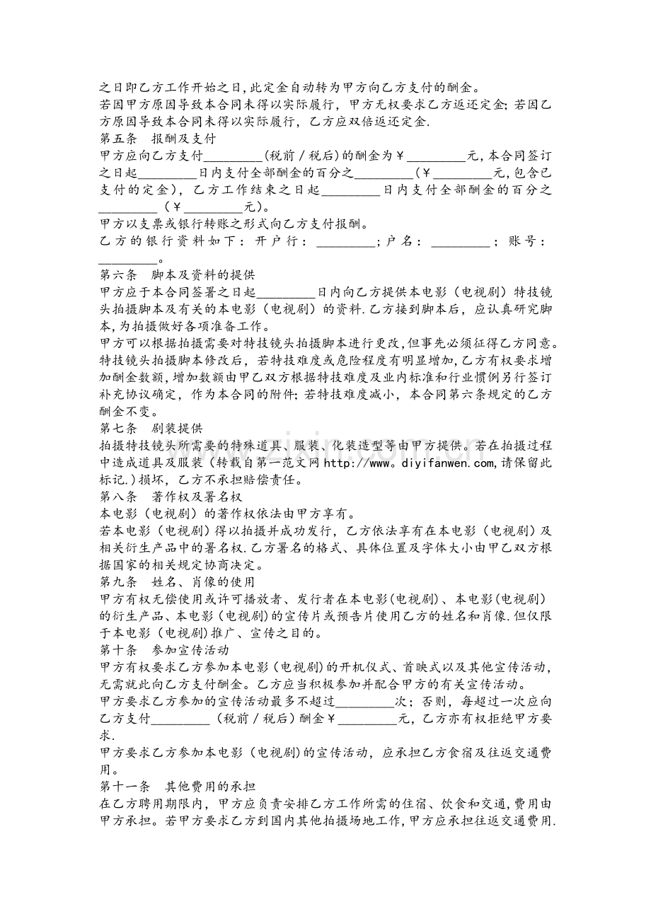 演员合同范本(个人).doc_第2页