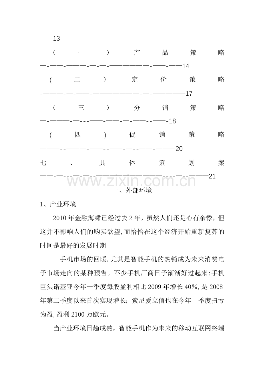 产品营销策划方案书.doc_第2页