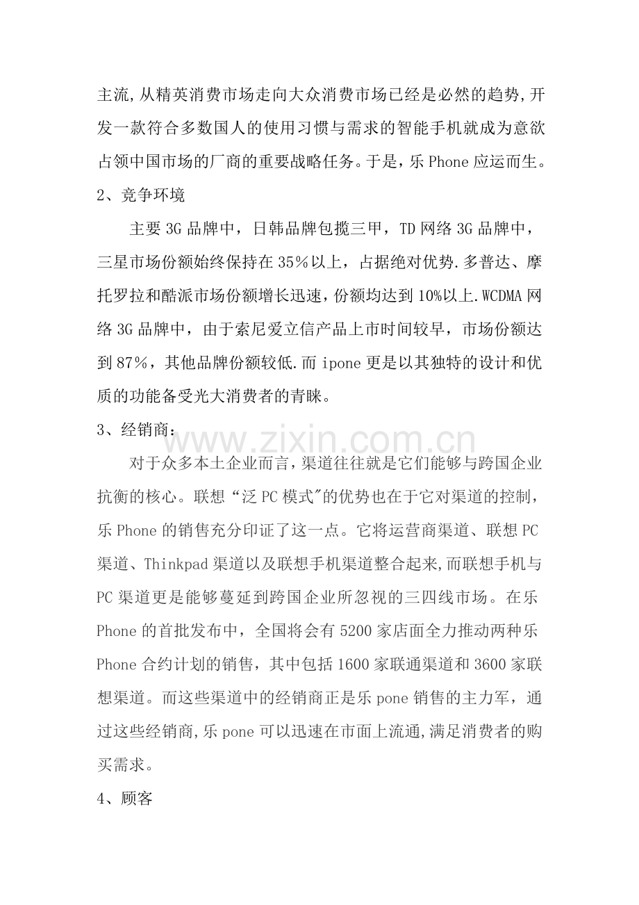 产品营销策划方案书.doc_第3页