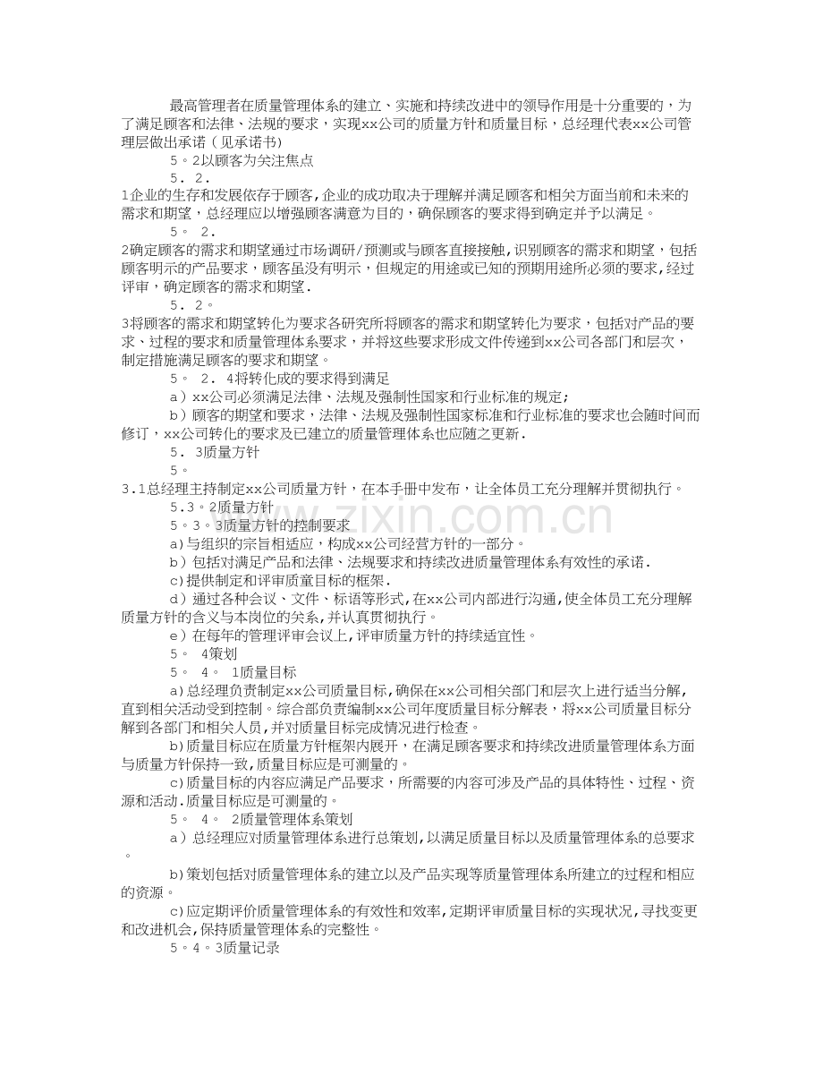 工程设计有限公司质量管理体系.doc_第3页