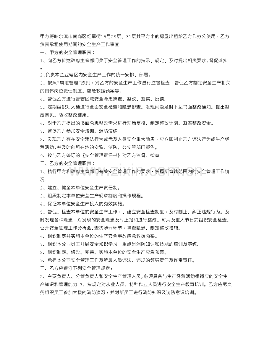 租户安全责任书.doc_第2页