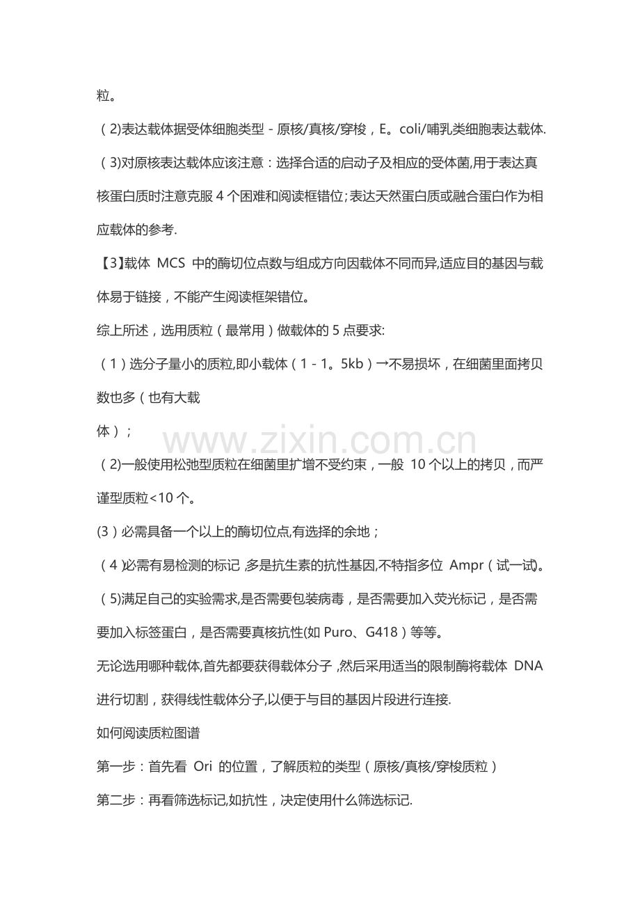 表达载体的构建方法及步骤.doc_第2页