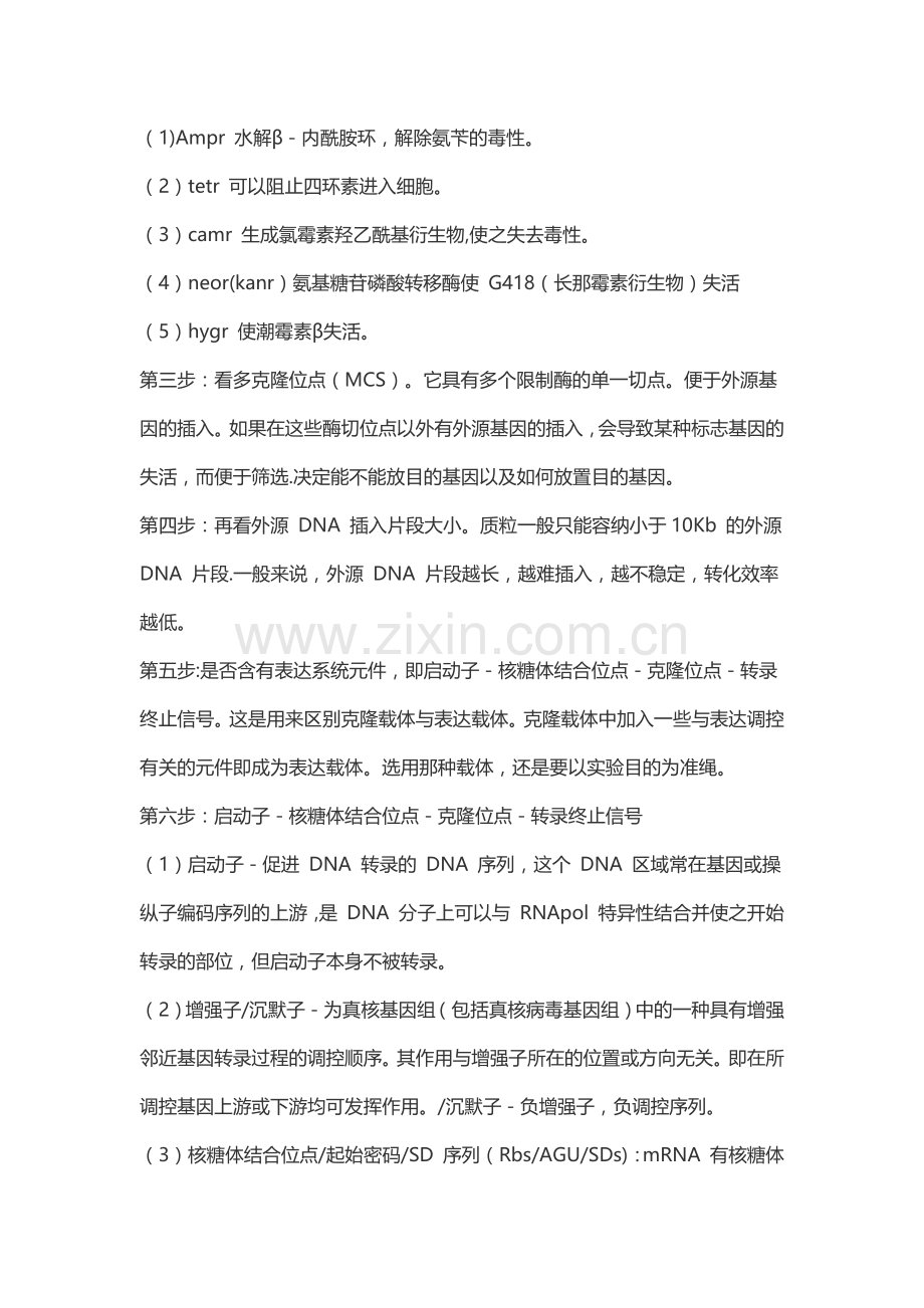 表达载体的构建方法及步骤.doc_第3页