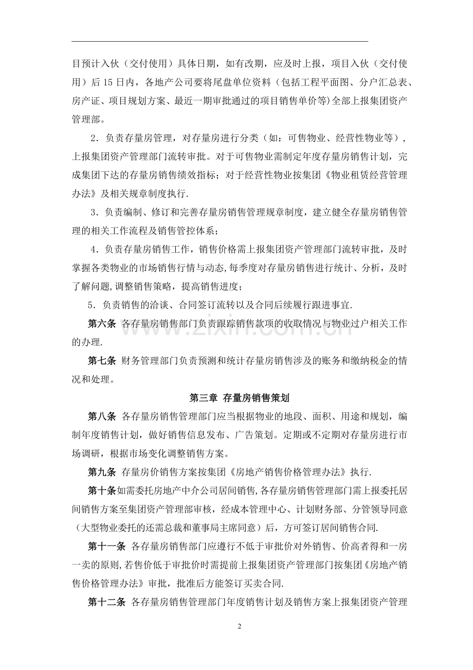 存量房销售管理办法.doc_第2页