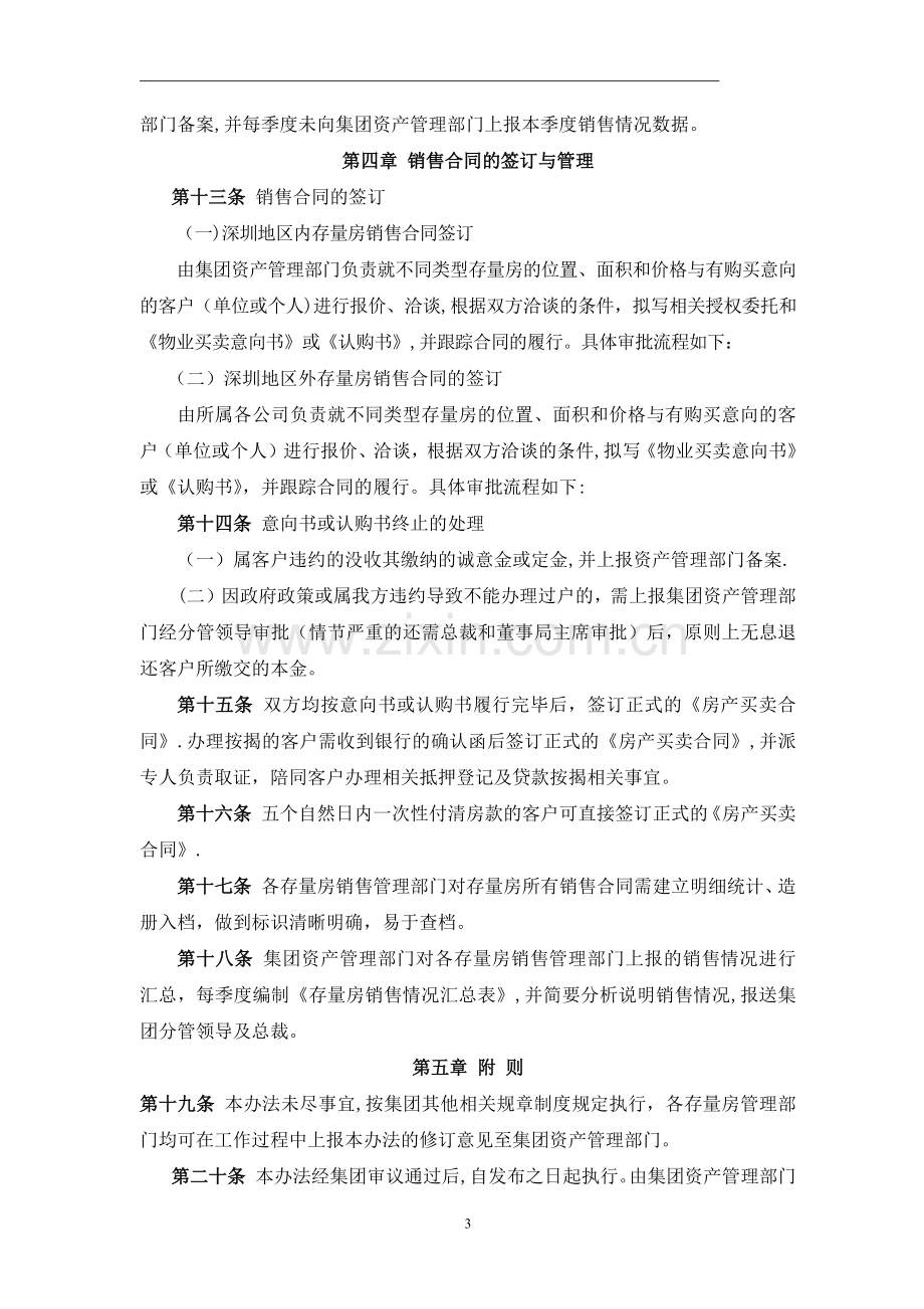 存量房销售管理办法.doc_第3页