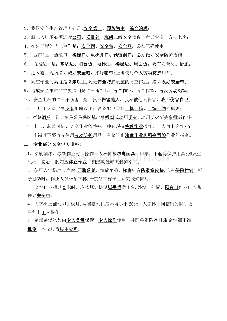 油漆工进场三级安全教育考试试卷发.doc_第2页