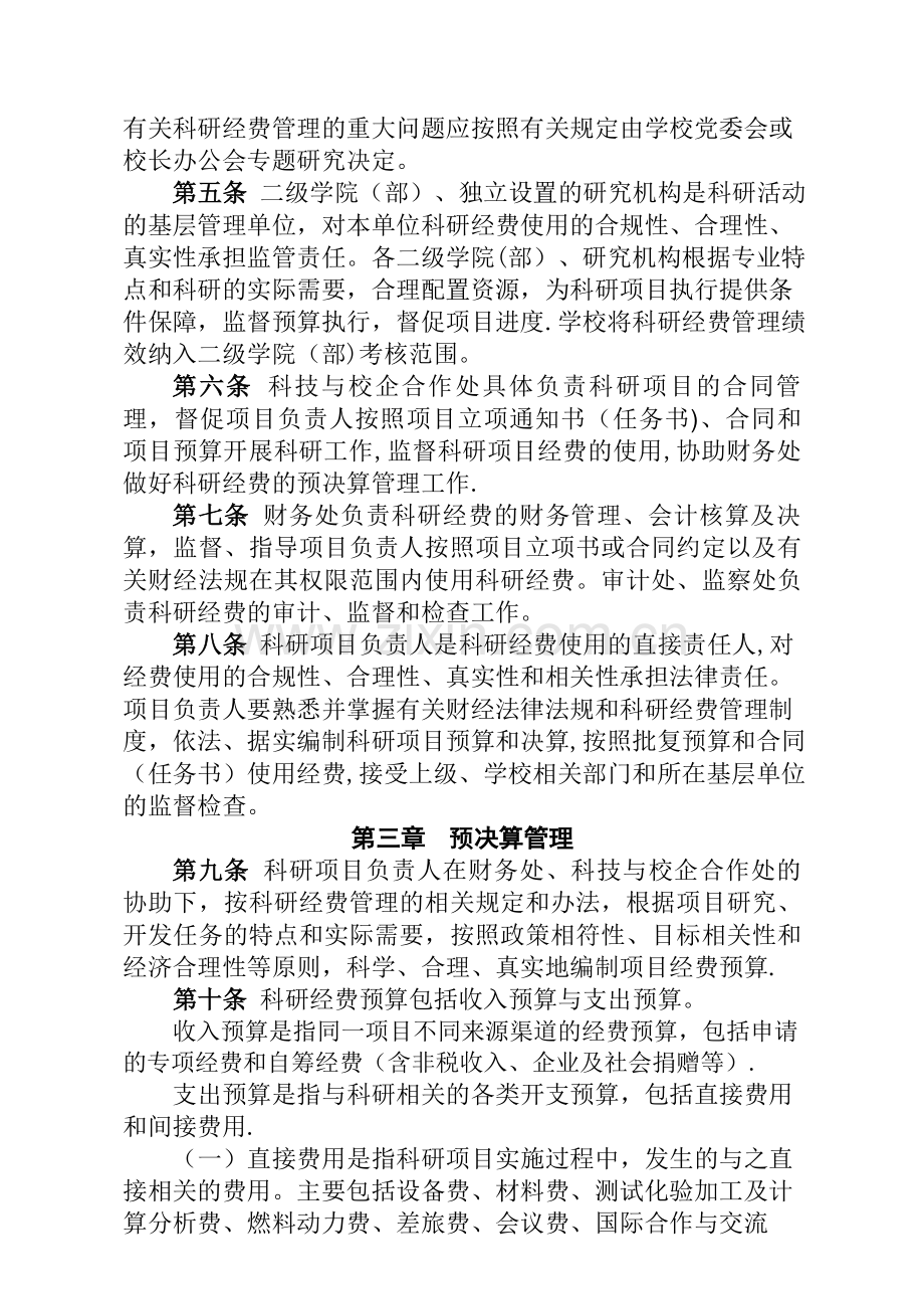 江苏建筑职业技术学院科研经费管理办法.doc_第2页