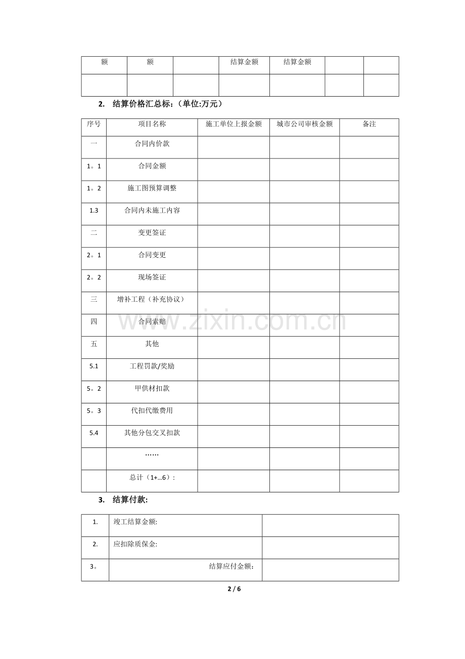 工程类合同结算报告模板.doc_第2页