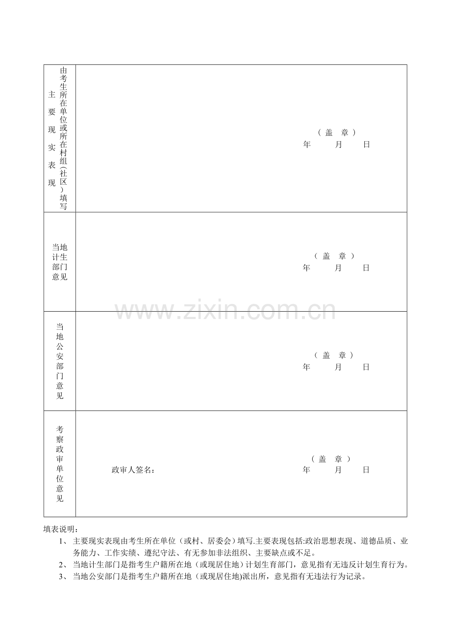 考试录用公务员政审表(模板).doc_第2页