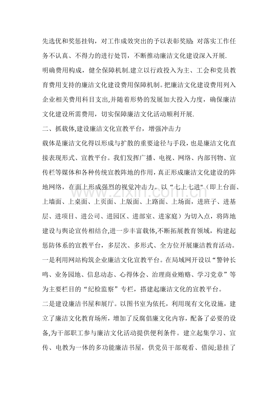 廉洁文化建设活动的总结.doc_第2页