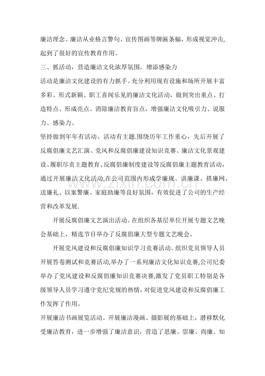 廉洁文化建设活动的总结.doc_第3页