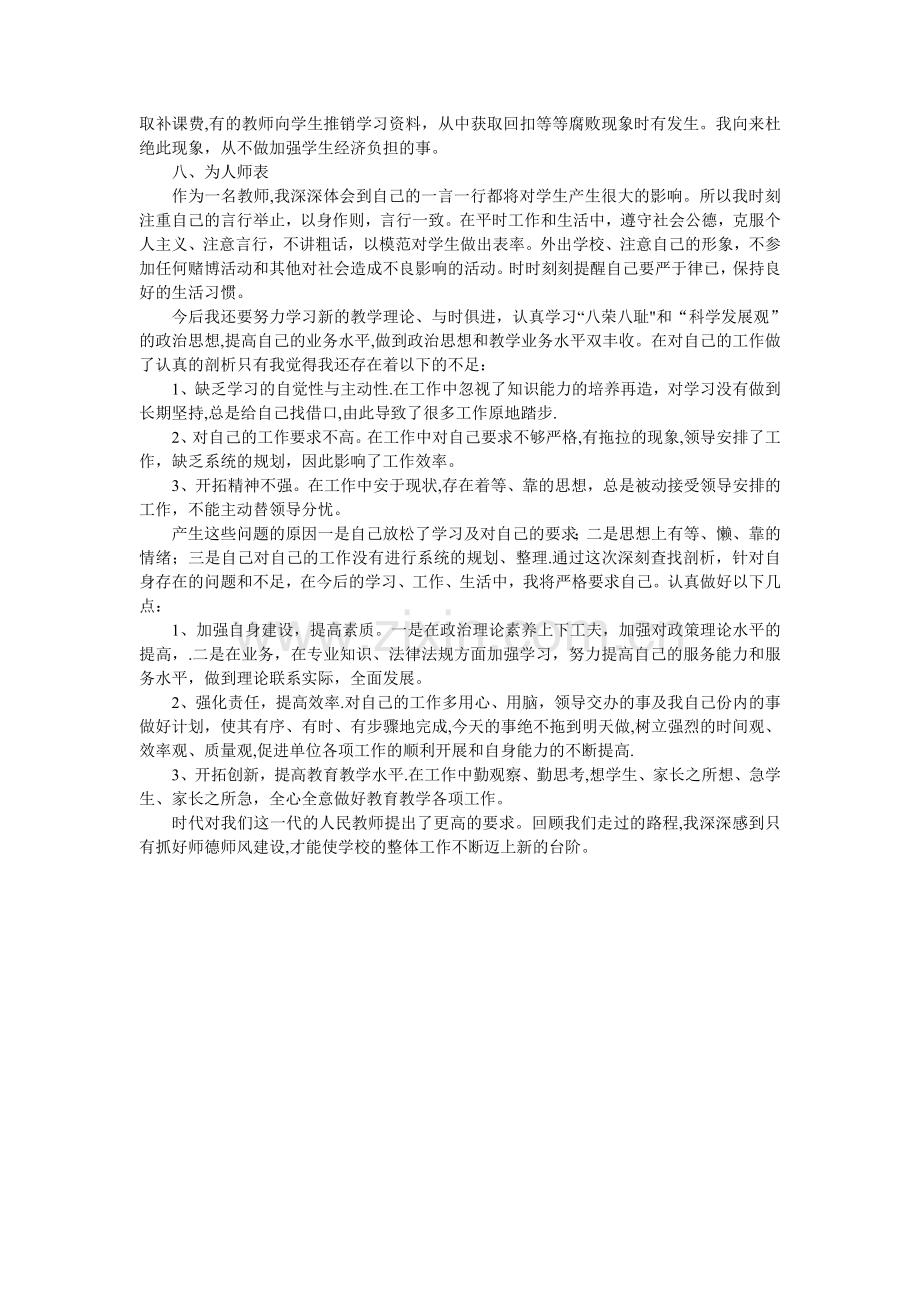 个人师德师风学习工作总结.doc_第2页