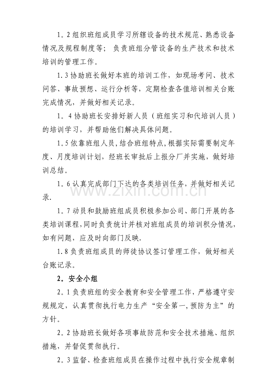 班组五大员小组制度.doc_第2页