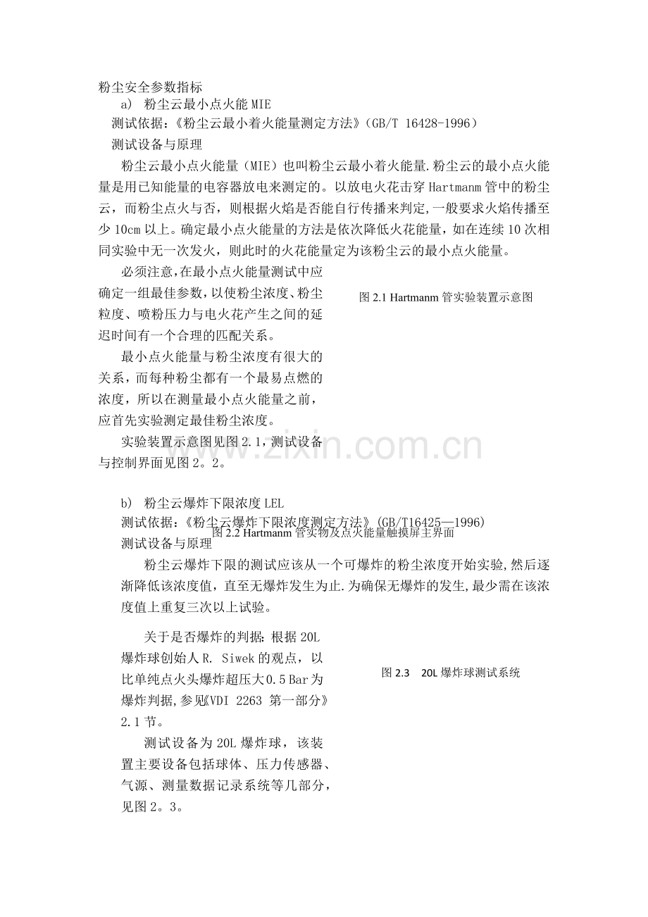 粉尘安全参数指标.docx_第1页