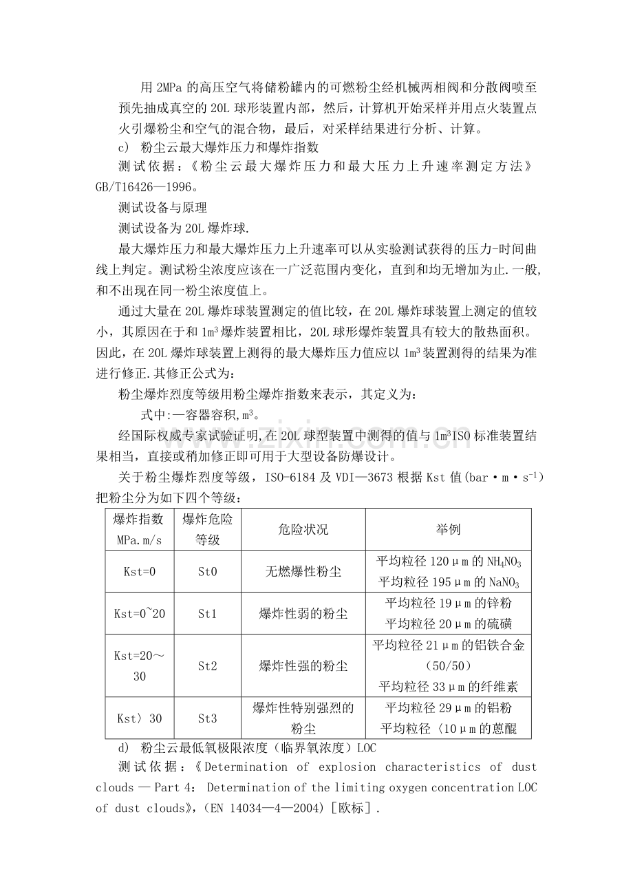 粉尘安全参数指标.docx_第2页