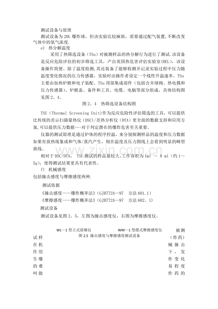 粉尘安全参数指标.docx_第3页