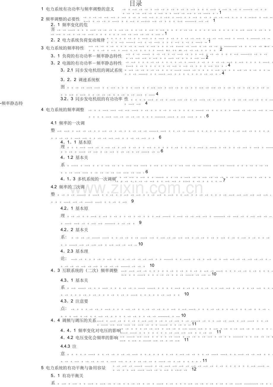 电力系统有功功率与频率调整.doc_第3页