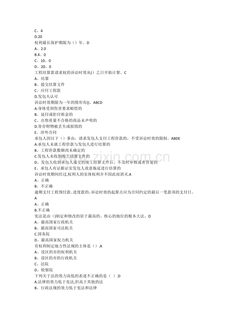 建设工程法律法规及相关知识练习题及答案.doc_第3页