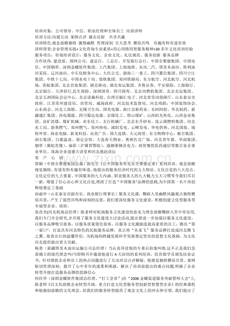 人本管理与企业文化建设培训(简).docx_第3页