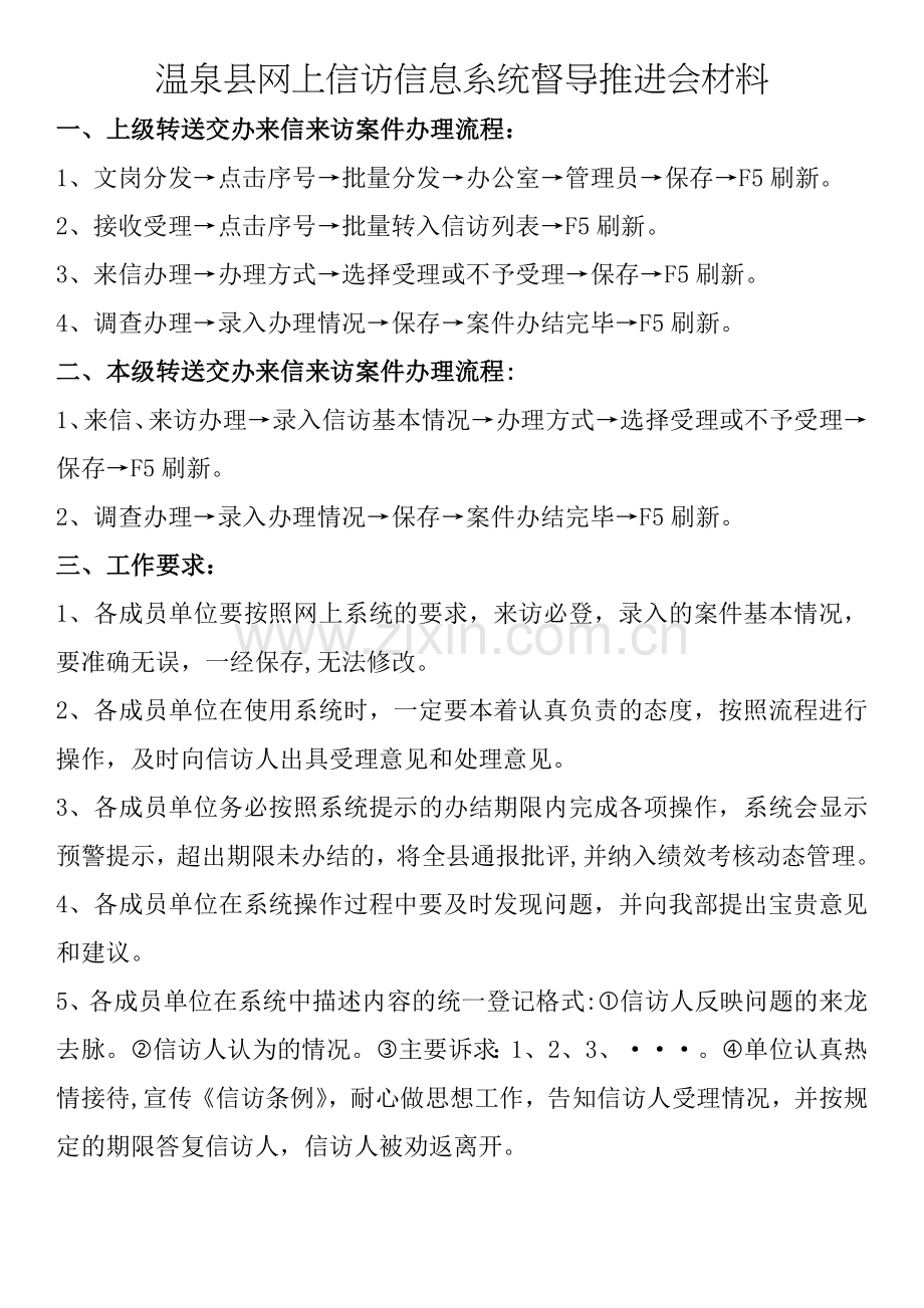 网上信访系统操作流程.doc_第1页