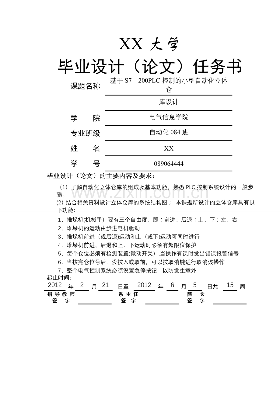 基于PLC控制的小型自动化立体仓库设计.doc_第1页