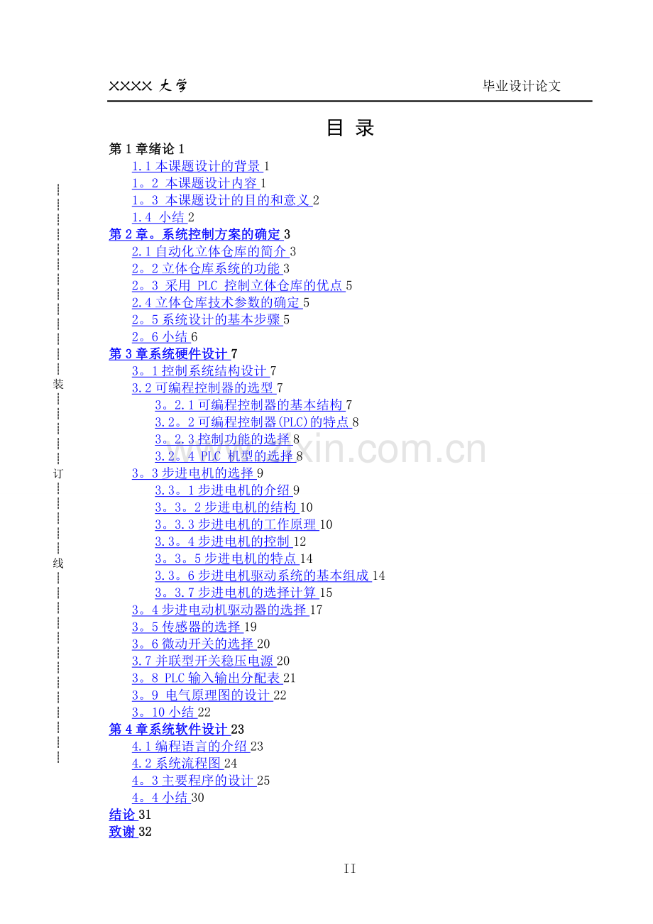 基于PLC控制的小型自动化立体仓库设计.doc_第3页