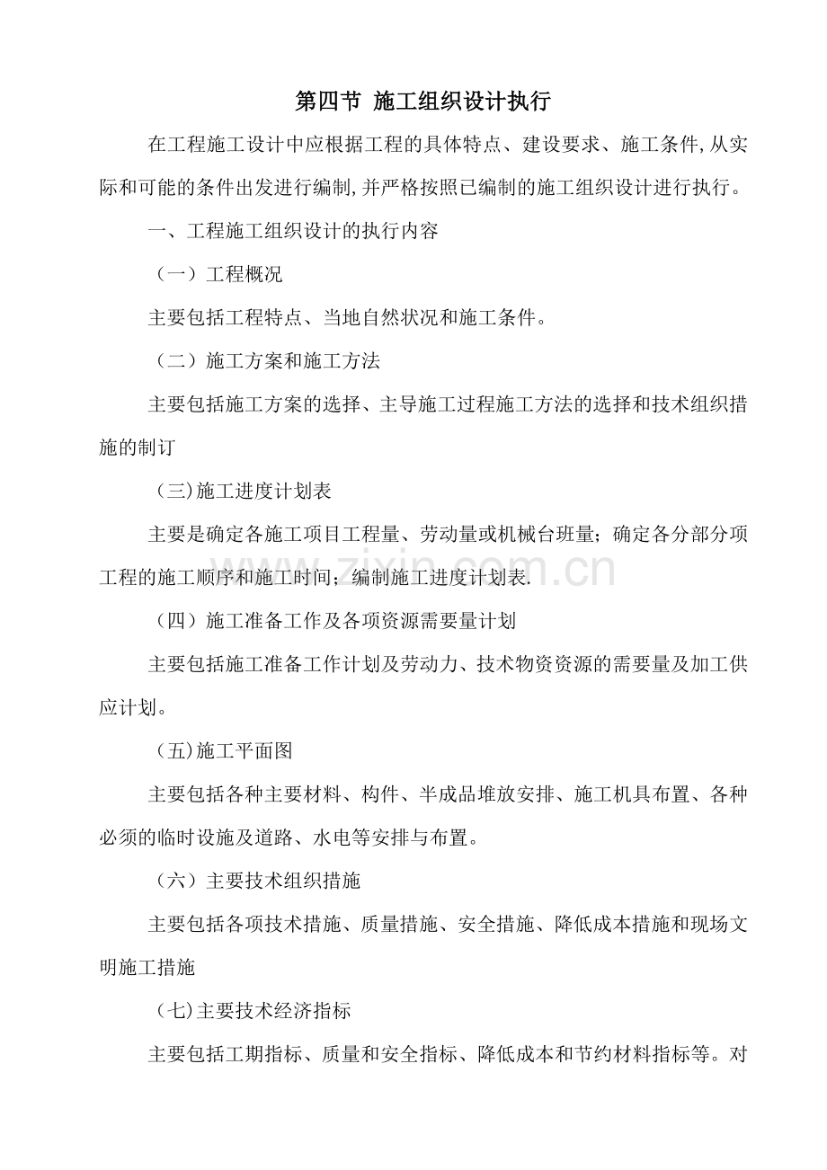 严格按照施工组织设计执行.doc_第1页