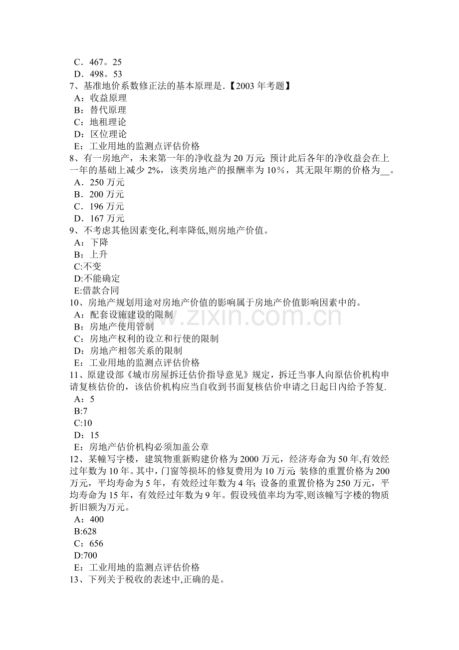 下半年安徽省房地产估价师经营与管理市场定位的含义模拟试题.doc_第2页