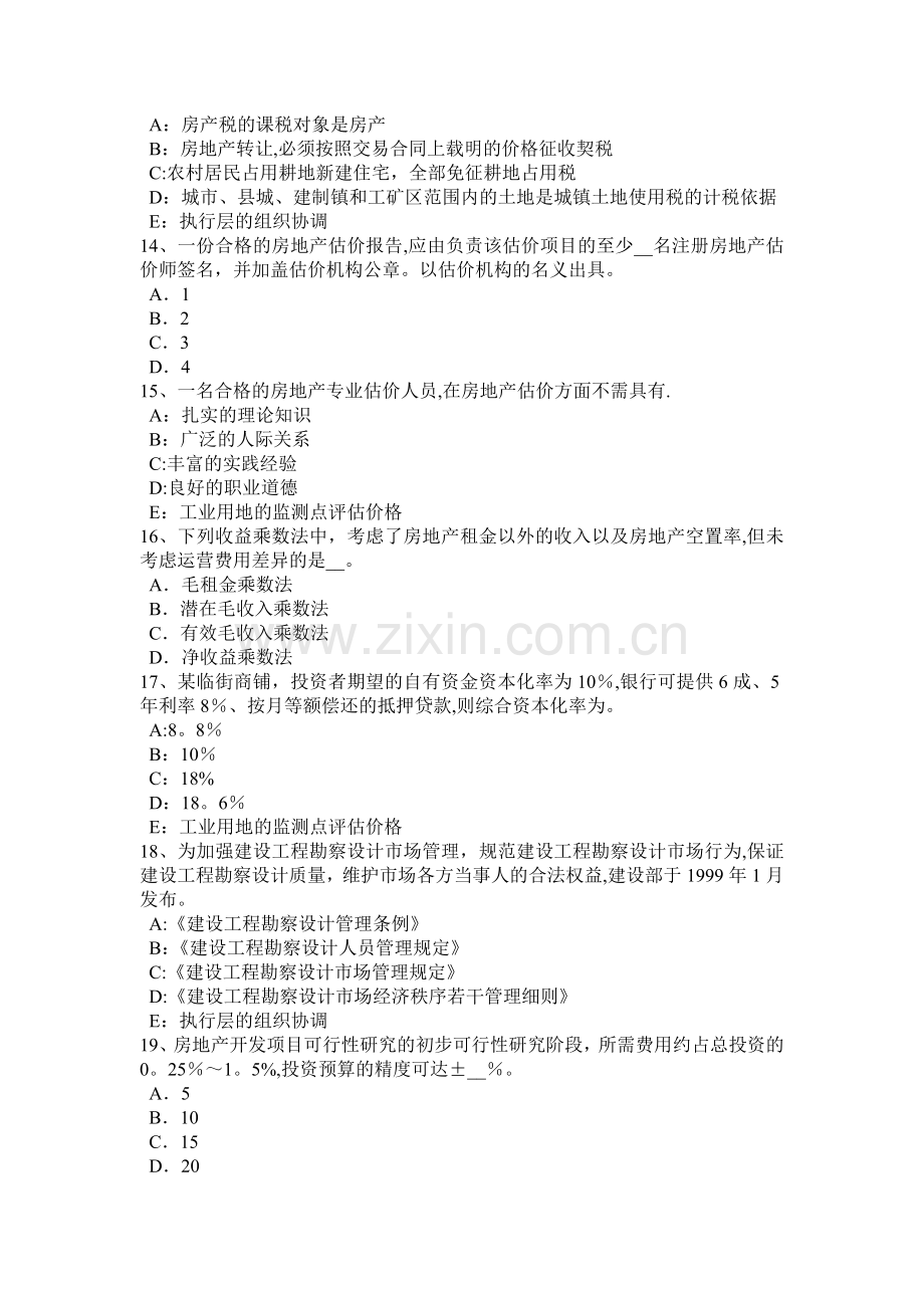 下半年安徽省房地产估价师经营与管理市场定位的含义模拟试题.doc_第3页