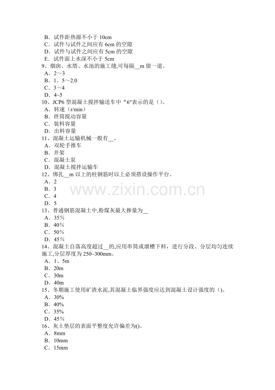 广东省2017年混凝土工：混凝土浇筑的一般规定考试试卷.doc_第2页