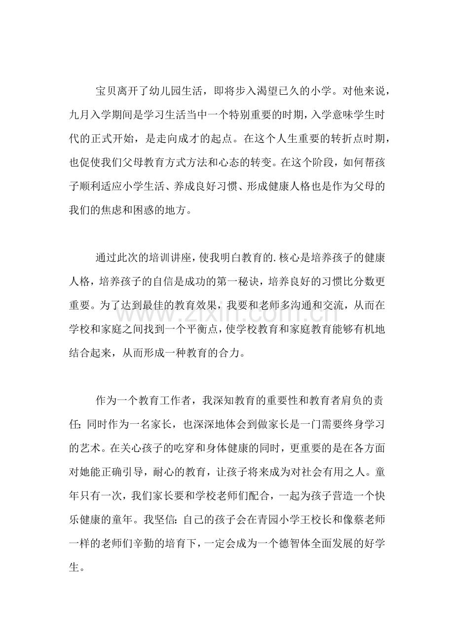 新生家长培训学习心得体会.doc_第3页