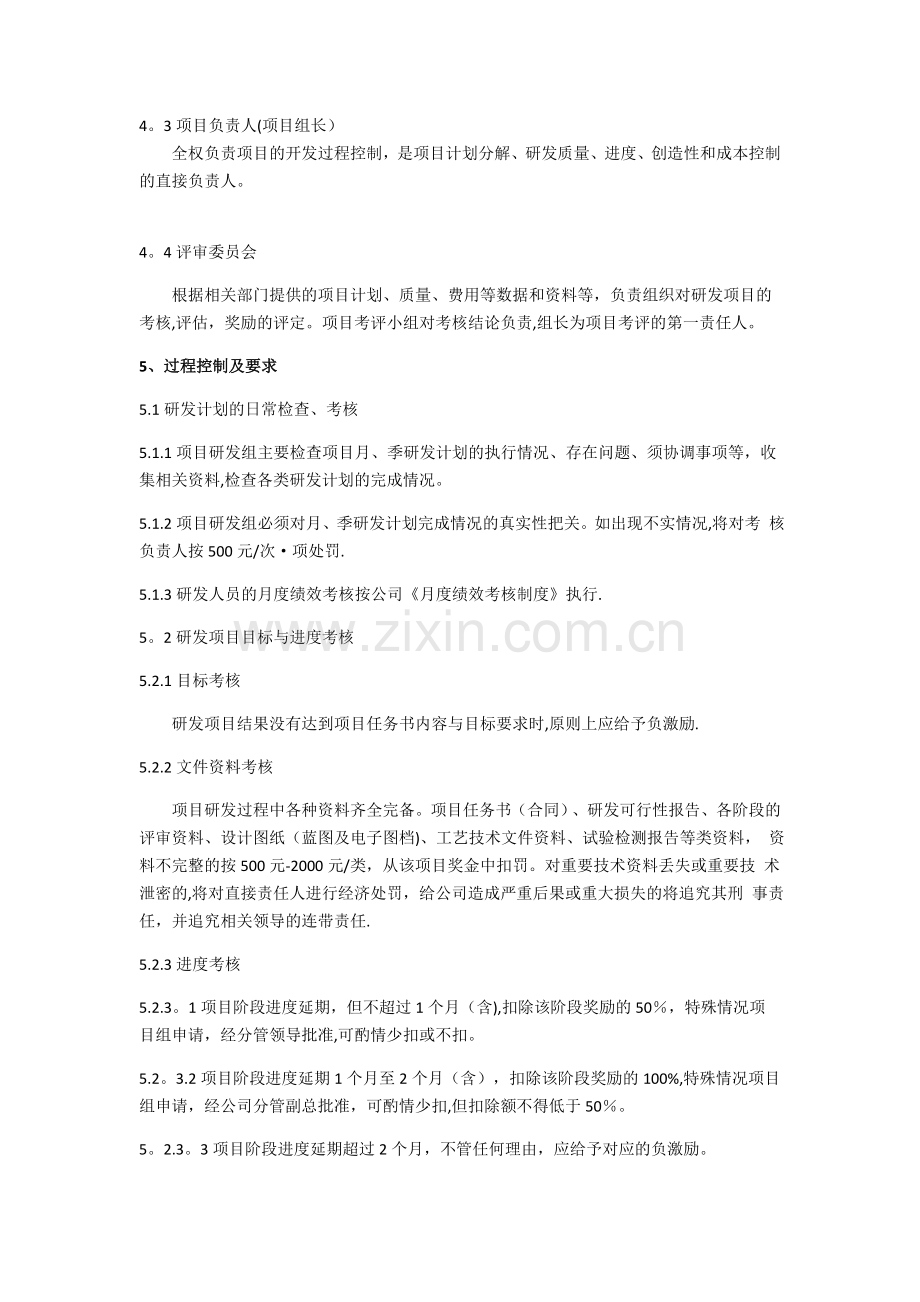 研发人员绩效考核与激励制度.doc_第2页