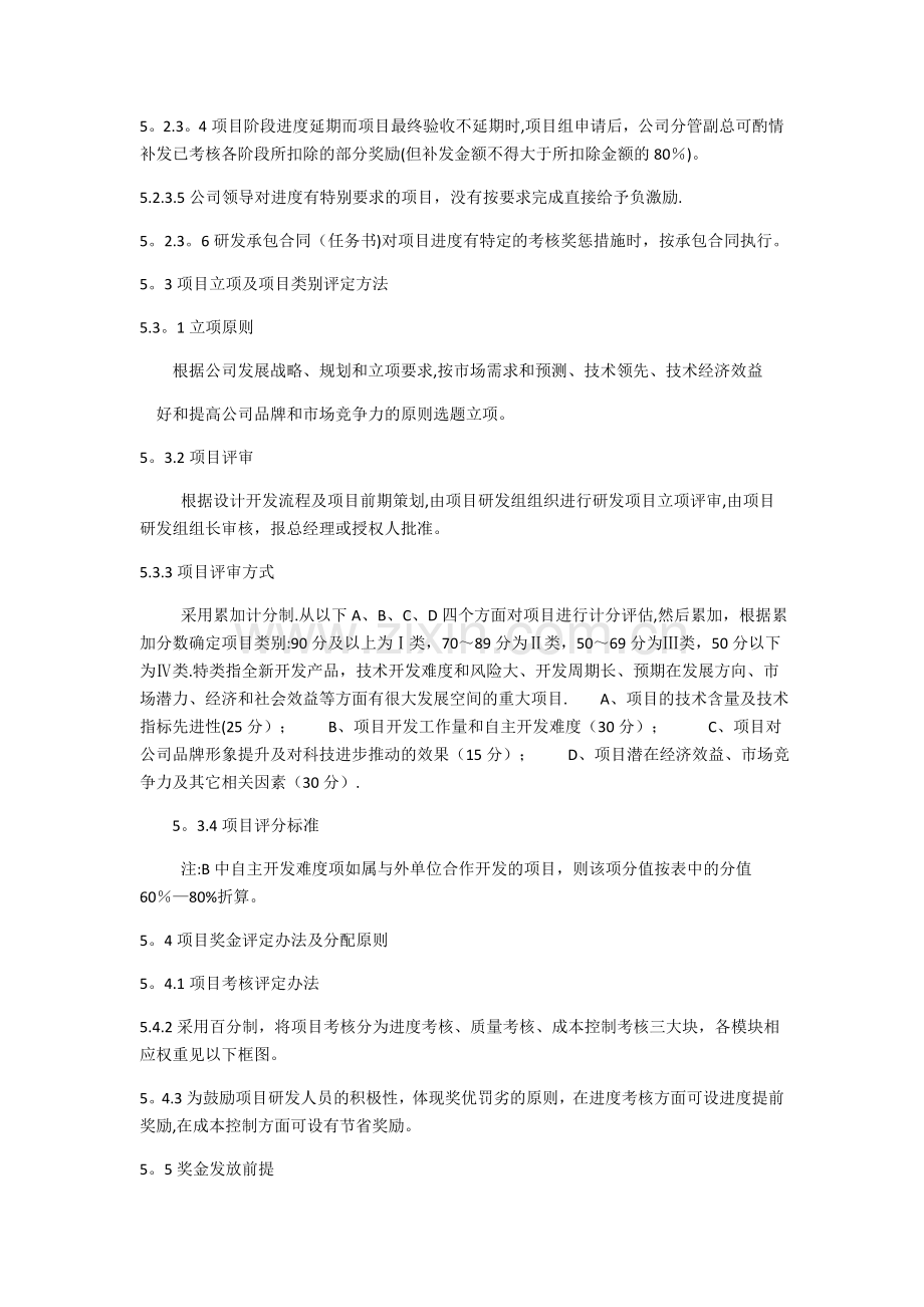 研发人员绩效考核与激励制度.doc_第3页