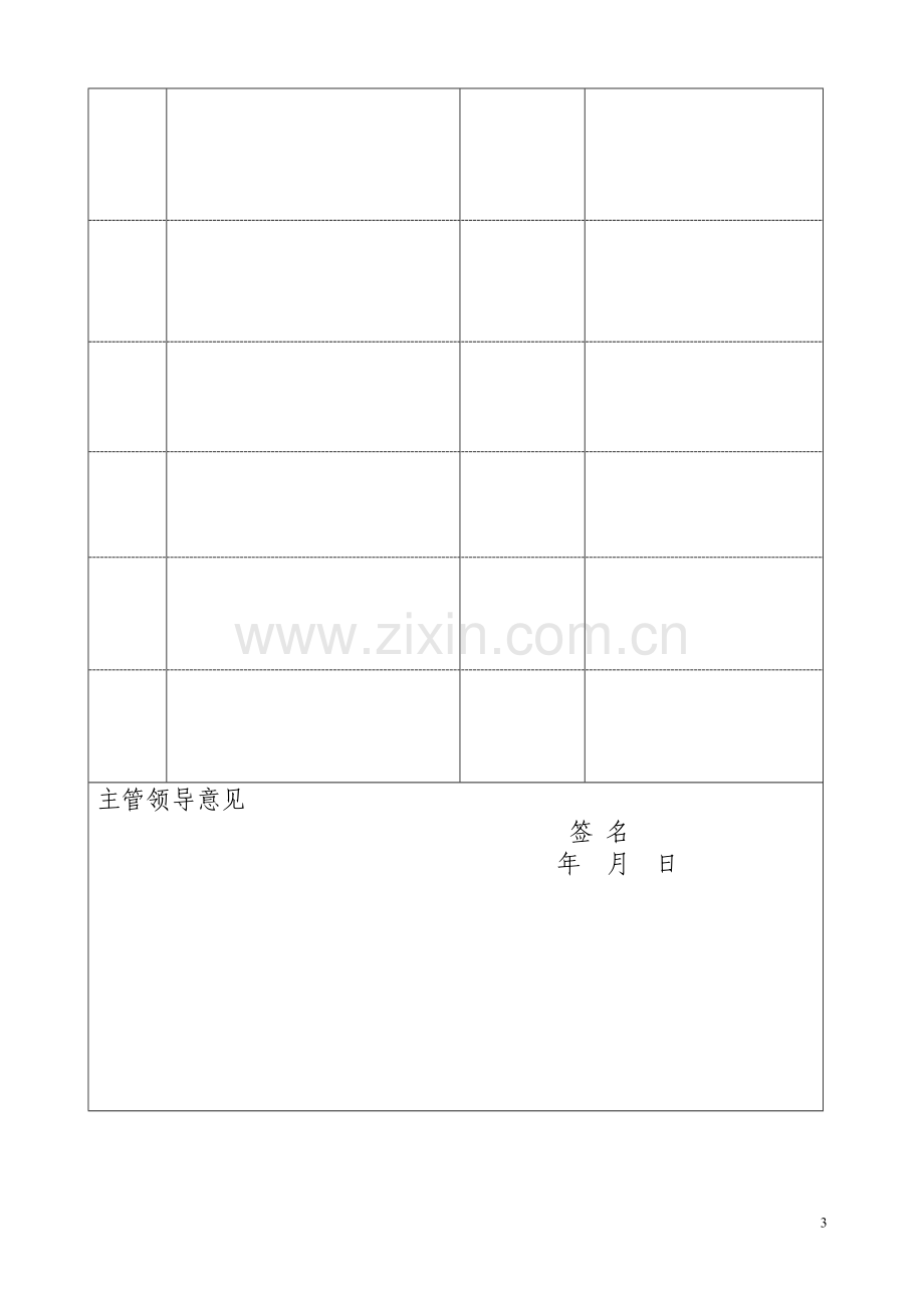 平时考核记实簿.doc_第3页