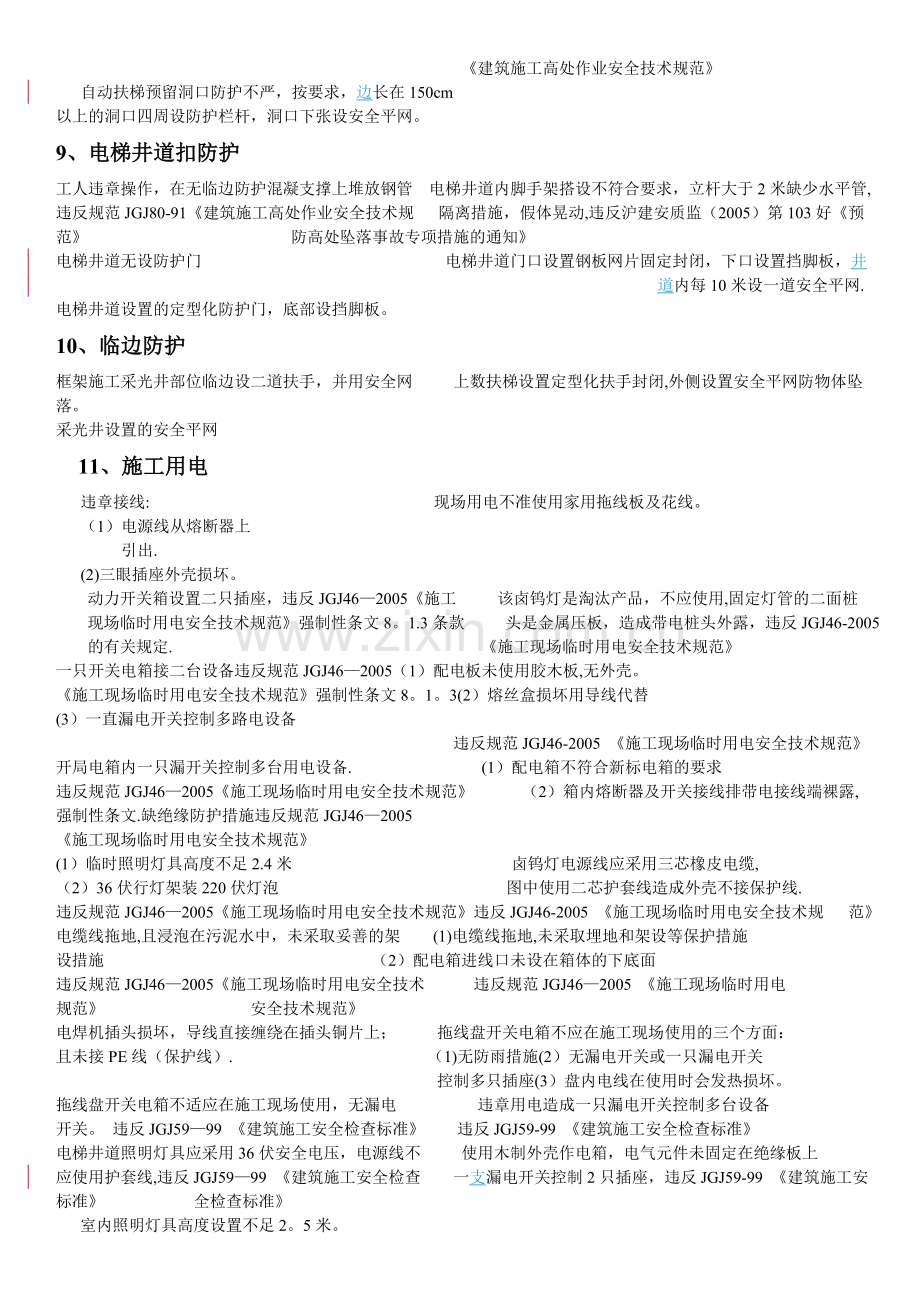 安全监理工作图集-(1).doc_第3页