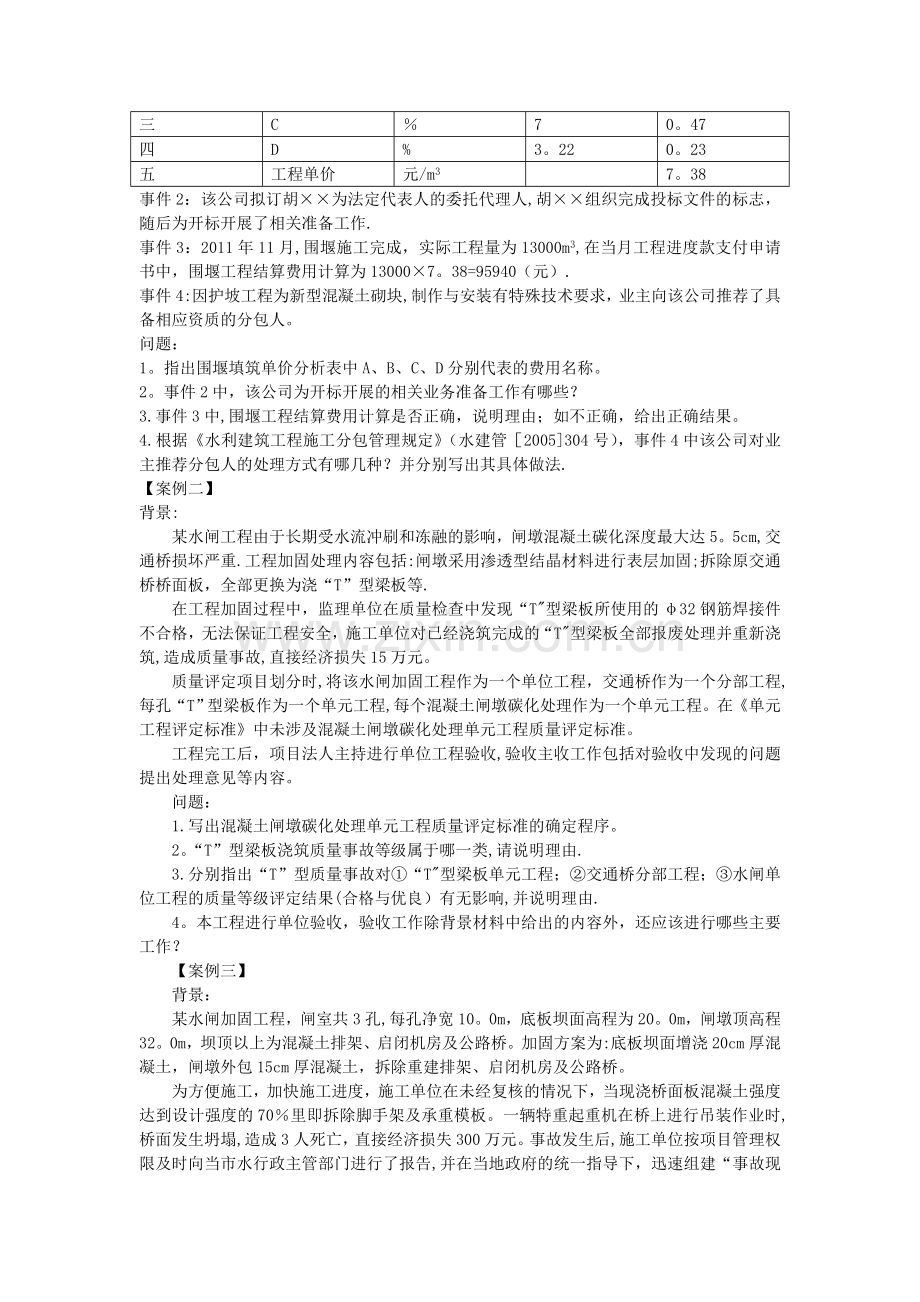 水利水电工程管理与实务-2012年真题试卷及解析.doc_第3页