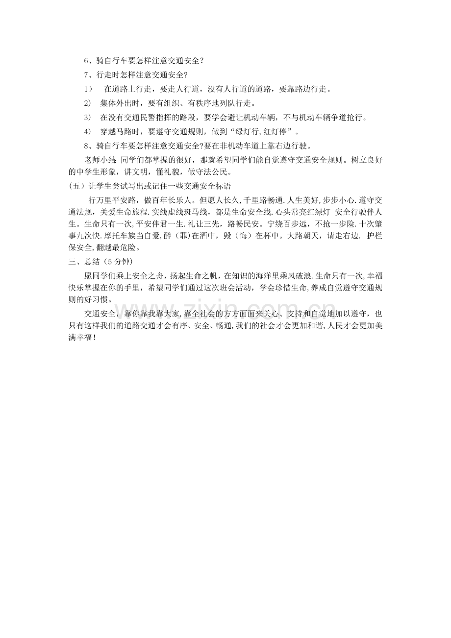 上好一堂交通安全课教案.doc_第3页