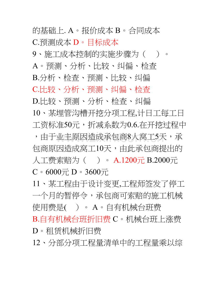 二建建设工程施工管理模拟试题.doc_第3页