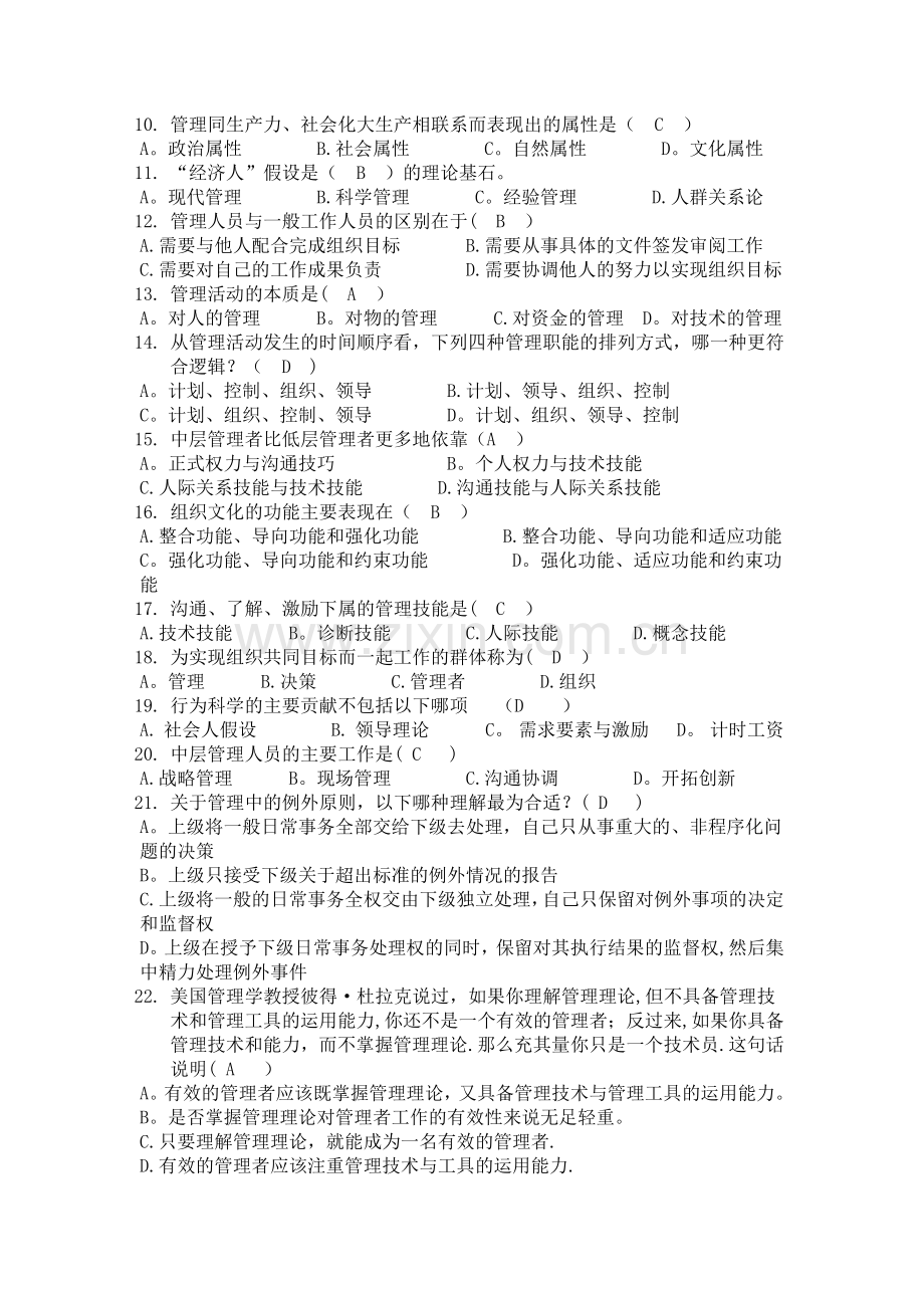 管理学考试试题及答案(考试大全).doc_第2页