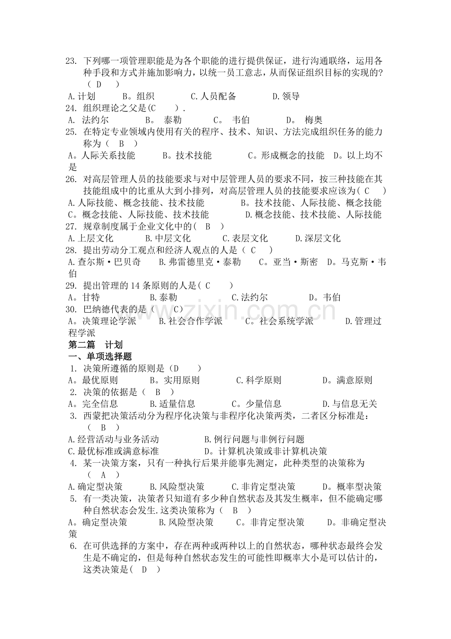 管理学考试试题及答案(考试大全).doc_第3页