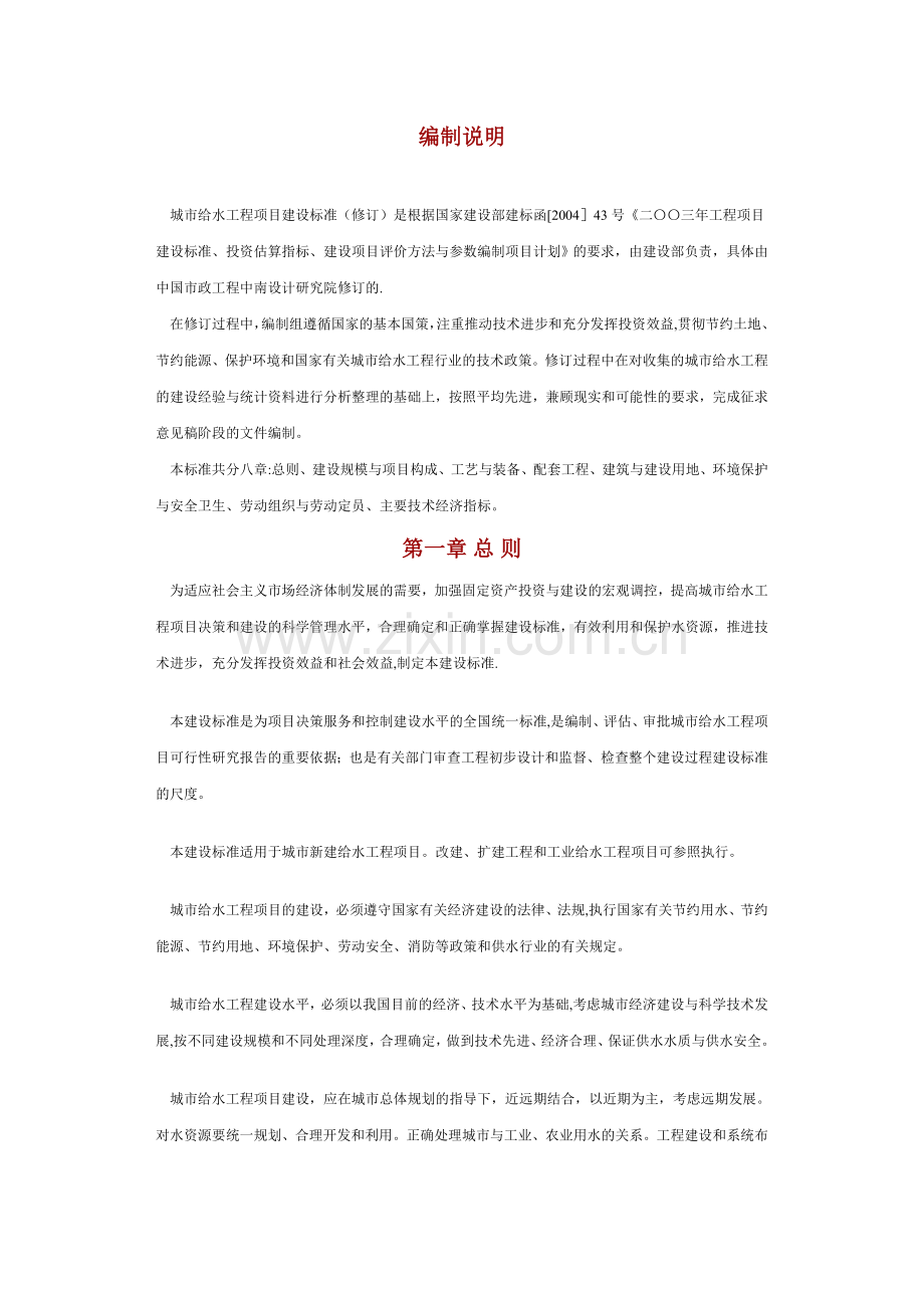 给水处理厂建设标准.doc_第1页