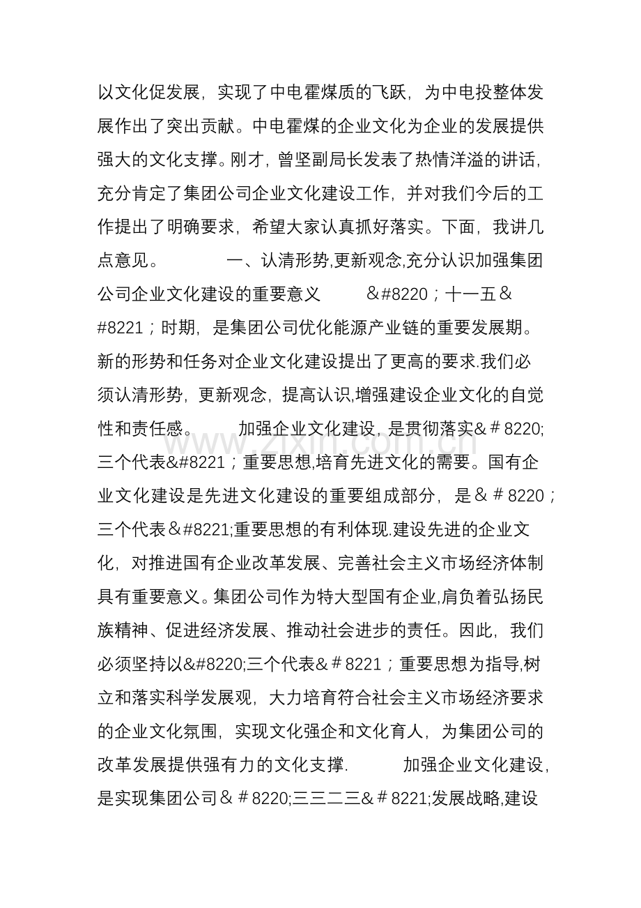 王炳华在集团公司企业文化建设现场推进会上的讲话.doc_第2页